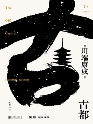 cover image of 古都